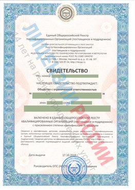 Свидетельство о включении в единый общероссийский реестр квалифицированных организаций Кодинск Свидетельство РКОпп